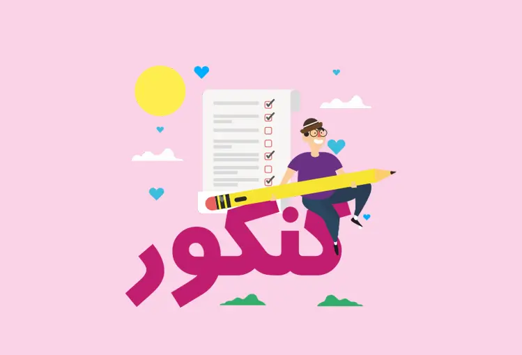 کنکور آزمون تشریحی