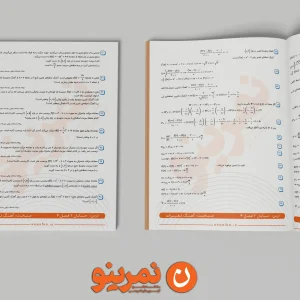 دفترچه رفع اشکال حسابان 2_مبحث آهنگ تغییرات