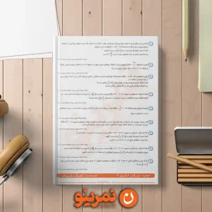 دفترچه رفع اشکال حسابان 2_مبحث رسم نمودار تابع