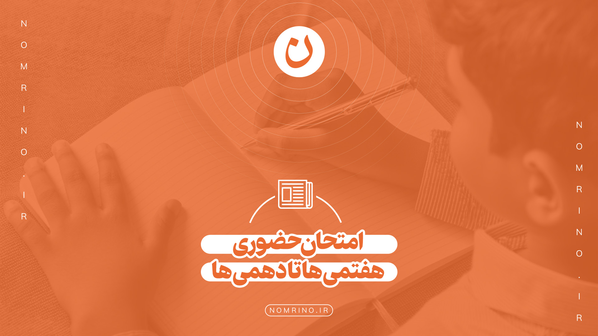 ♨️ ️هفتمی‌ها تا دهمی‌ها منتظر امتحان حضوری باشند